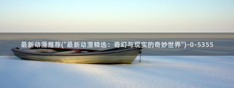 探索者系列动漫