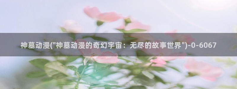 妖精动漫