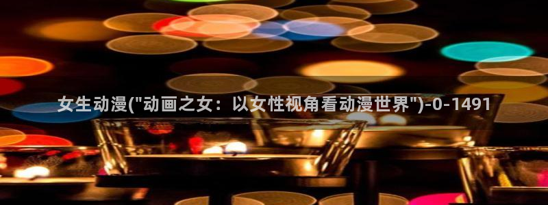 BL动漫