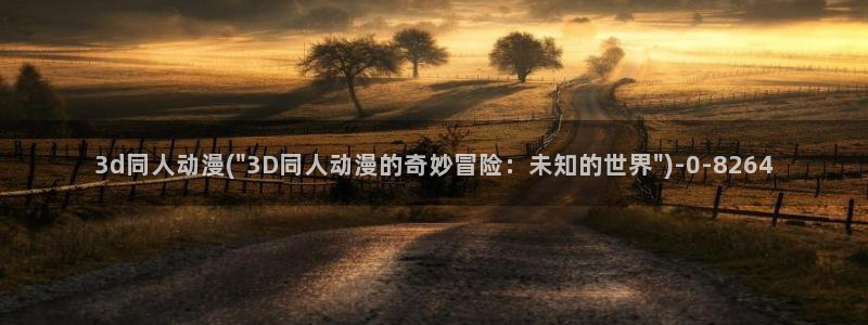 仙剑奇侠传动漫