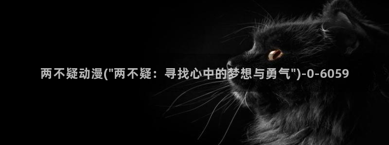恋爱动漫