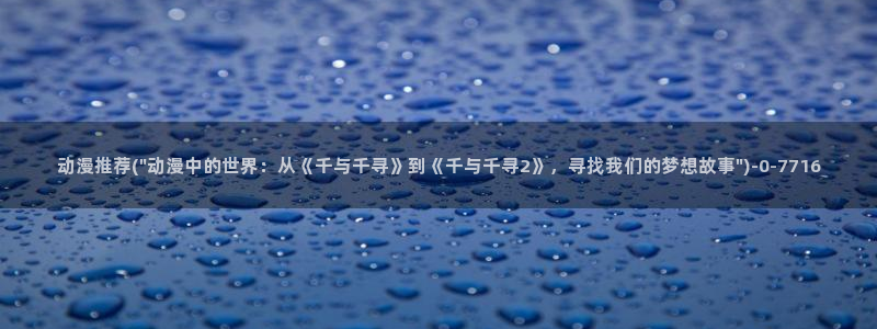 黑暗圣经动漫