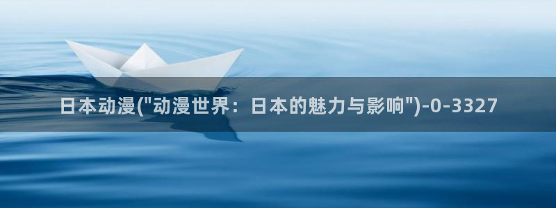 动漫免费观看