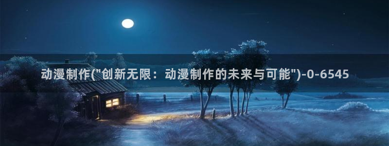 日本动漫大全