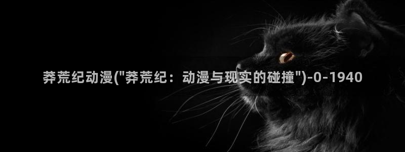 壁纸动漫
