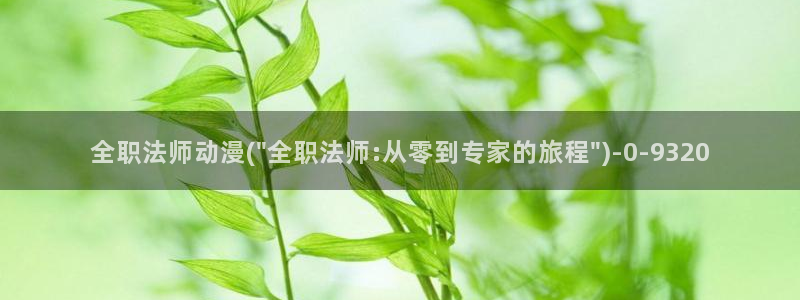 怦然心动漫画