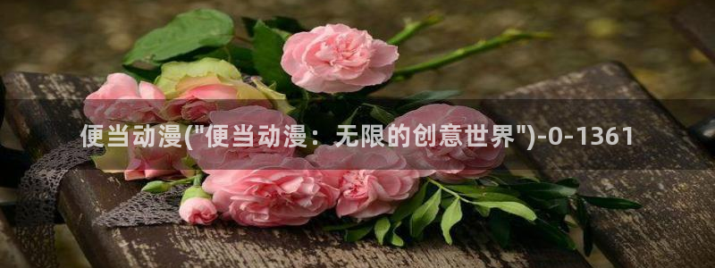 阅文动漫
