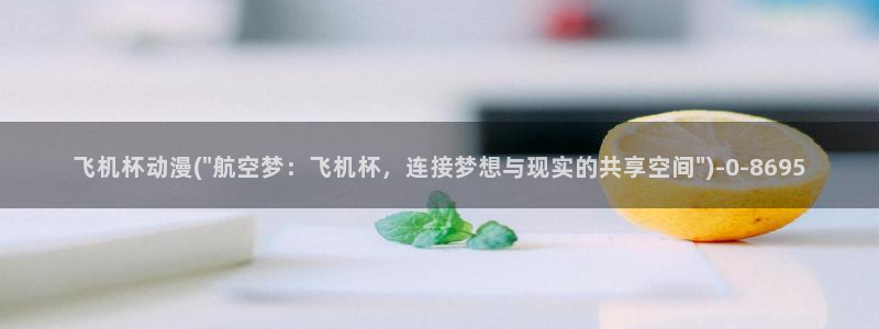 动漫社
