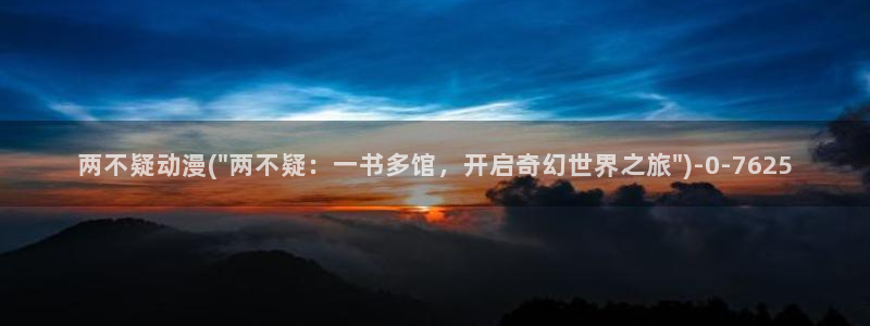 二次元动漫