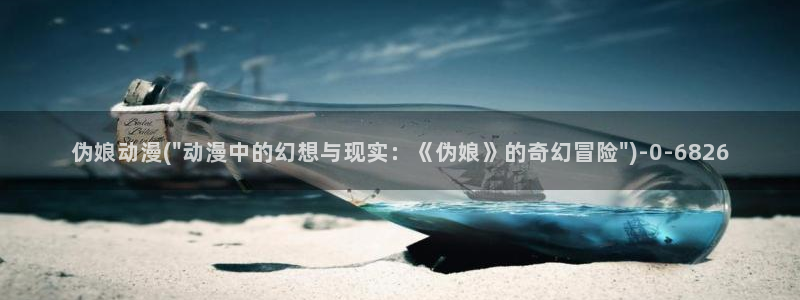 动漫导航
